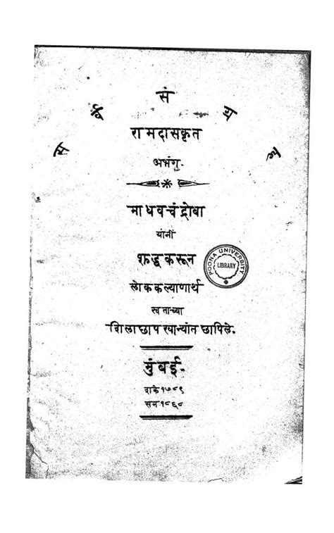 रामदासकृत अभंग | Marathi Book | Ramadaskrit Abhang - ePustakalay