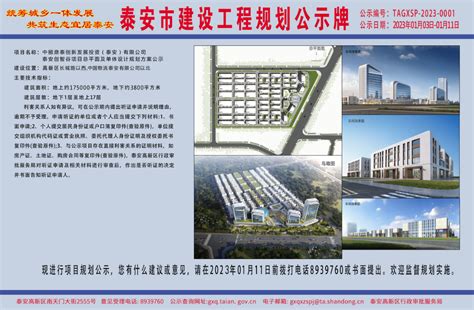 天台经济开发区化工园区总体规划（2022-2035）调整批前公告