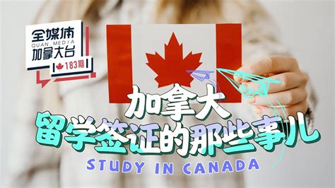 金灿荣观点：出国留学要掌握好时机和地点 – 加拿大移民留学专家