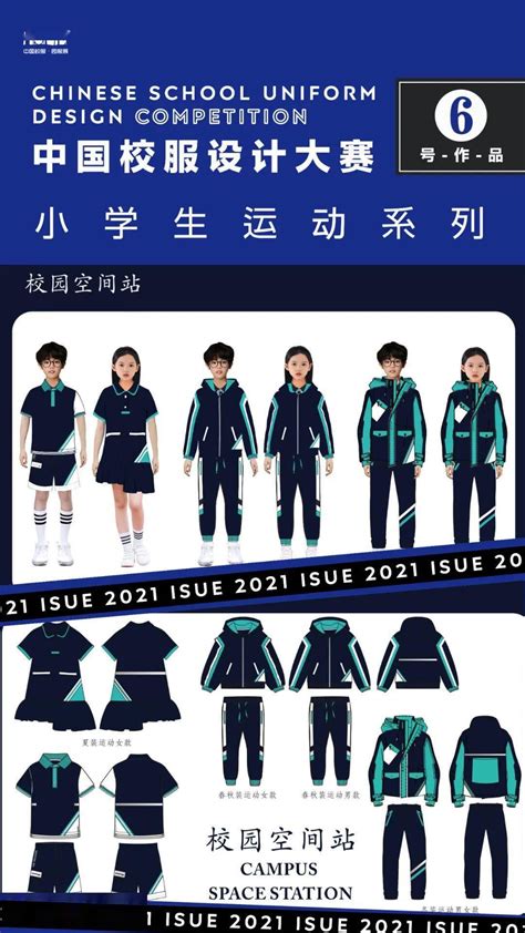【2021中国校服设计大赛】各组别作品名单+设计效果图发布