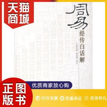 周易译注（2016年上海古籍出版社出版的图书）_百度百科