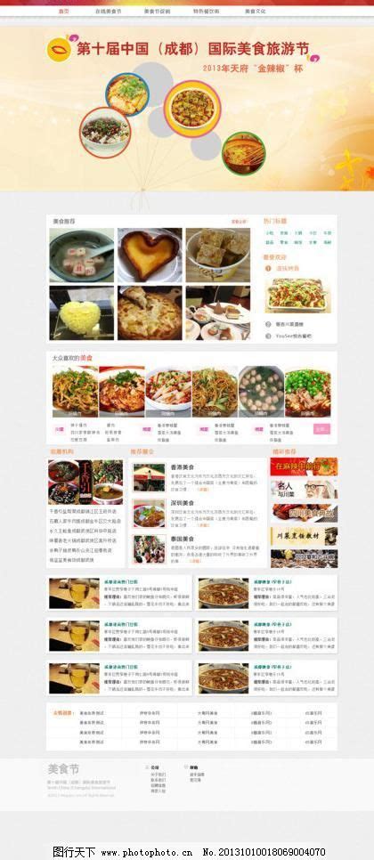美食网页图片_网页界面模板_界面设计-图行天下素材网