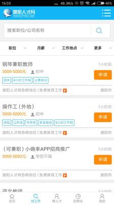 濮阳人才网下载2021安卓最新版_手机app官方版免费安装下载_豌豆荚