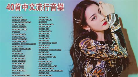 抖音50首必聽新歌#40首中文流行音樂 ||差不多姑娘、句號 Full Stop、說好不哭、芒種、怎麼了、那女孩對我說、安靜|| G.E.M ...