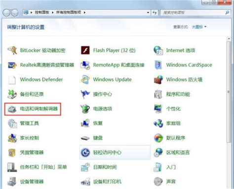 win7自带超级终端在哪 win7系统如何打开超级终端-系统家园