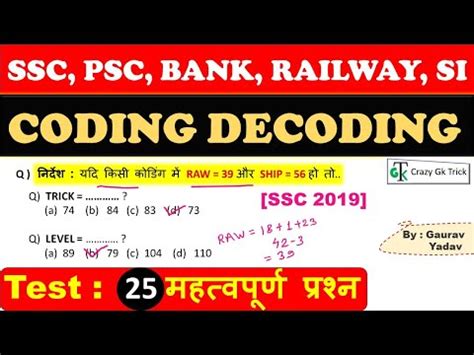 Coding Decoding in Hindi Question 的图像结果