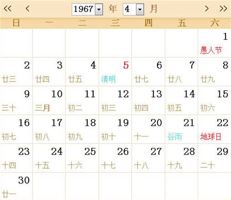 1967全年日历农历表 - 第一星座网
