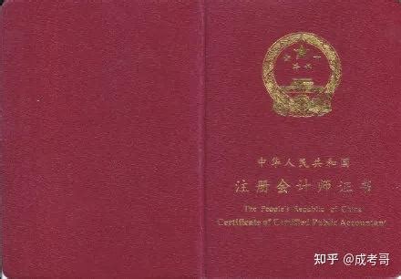 中国十大含金量证书排行榜-CPA上榜(要连考多年)-排行榜123网