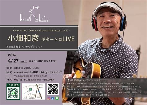 小畑和彦 ギターソロLIVE, HOUKI Living, Fujinomiya, 27 April 2025 | AllEvents
