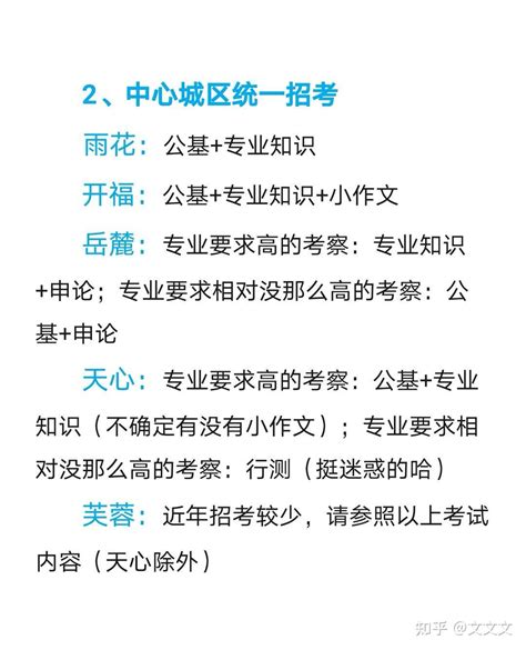 2023长沙教师考编，各区县报考条件预测！_招聘_分析_要求