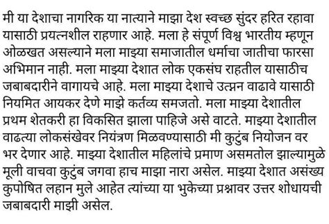 MI majya deshacha nagrik marathi Nibndh - Brainly.in