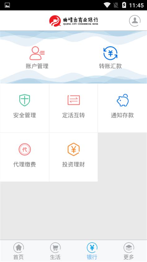 曲靖市商业银行app下载-曲靖市商业银行手机客户端4.1 官方安卓最新版-东坡下载