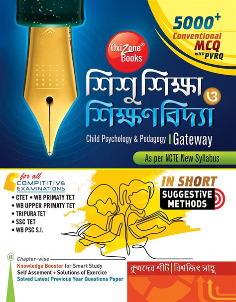 Child Psychology & Pedagogy Gateway - শিশু শিক্ষা ও শিক্ষণ বিদ্যা Gate