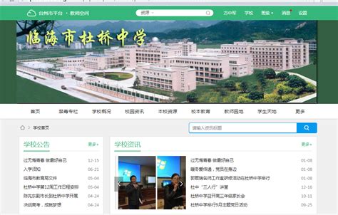 台州教育资源公共服务平台-应用