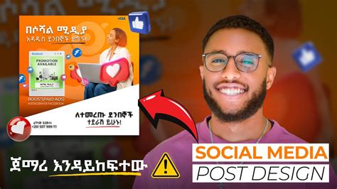 Graphics Design Tutorial in Amharic 的图像结果