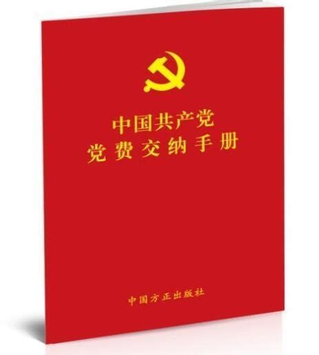 党费能从工资里扣吗？忘交了怎么办？这些问题党员必看！__财经头条