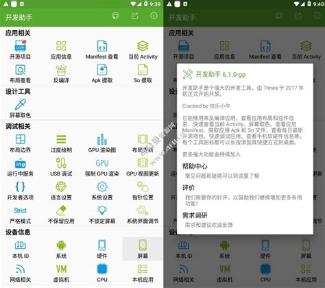 开发助手 v7.4.0 解锁专业版_安卓开发工具 - Android - 软件 - 4分贝分享网