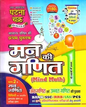 Mind Math ( Man Ki Gadit ) Ghatna Chakra Part 1 for All Competitive ...