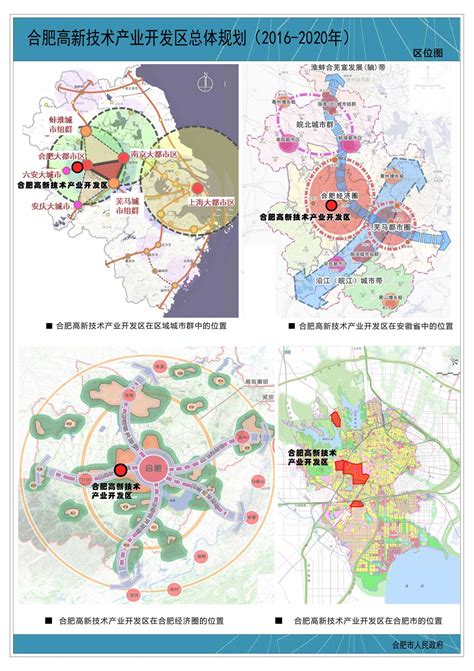 合肥高新技术产业开发区总体规划（2016-2020年）- 合肥本地宝