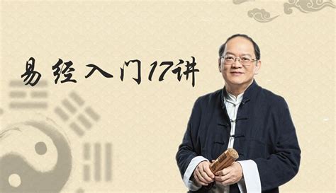 【傅佩荣国学馆】傅佩荣：易经数字卦有何奇妙？给我3组数字，教你一分钟学会占卦-1千粉丝506+作品热议中_教育视频-在线观看-爱奇艺