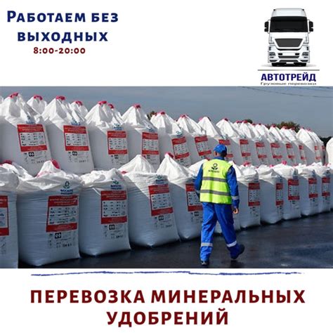Перевозка минеральных удобрений