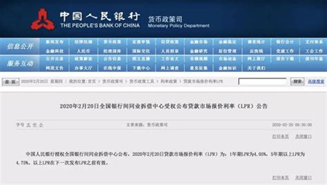 刚刚，LPR最新报价出炉！2020年房贷第一降来了_浙江在线·住在杭州·新闻区