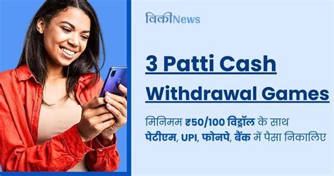 patti cash withdrawal paytm — Free Android Card Game