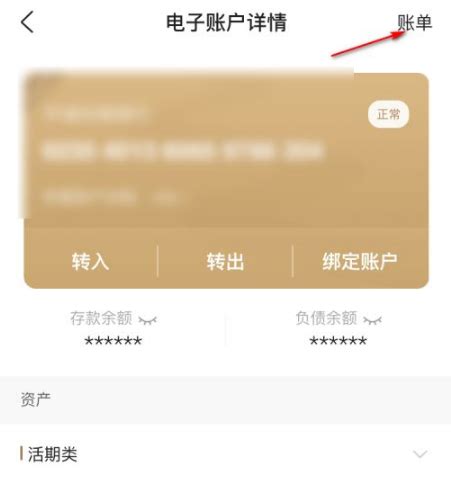 浙江农村信用社app怎么导出流水 丰收互联查账单教程_历趣