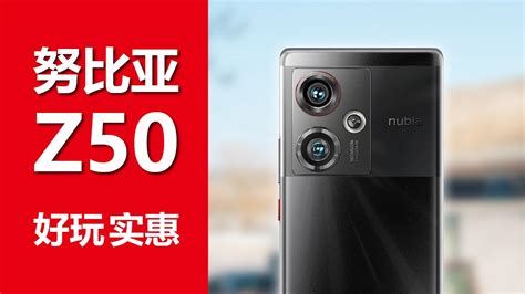 摄影小白也能瞬间变大师！努比亚Z50 Ultra视频评测：最完美的无孔全面屏--快科技--科技改变未来