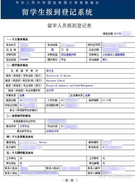 中国驻法国大使馆教育处 《留学人员报到登记系统》的详细注册流程 - 知乎