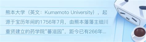熊本大学研究生申请条件哪些？二本申请熊本大学读研|蔚蓝留学 - 哔哩哔哩
