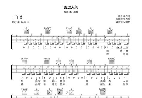 路过人间吉他谱_郁可唯_C调弹唱93%专辑版 - 吉他世界