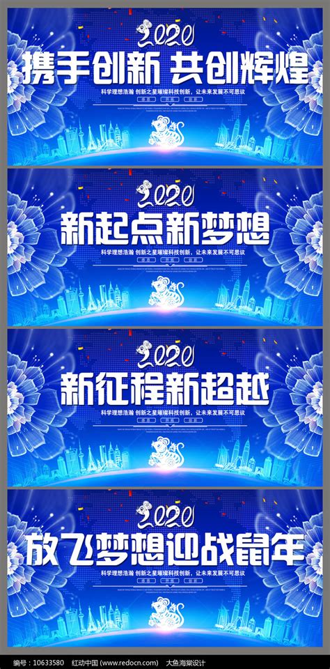 蓝色2020企业活动会议展板图片_展板_编号10633580_红动中国