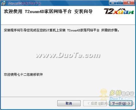 72xuan装修设计软件_官方电脑版_华军软件宝库