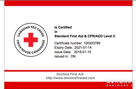 加拿大的急救证书怎么考？First Aid & CPR certification 考证指南-加拿大省钱快报 Dealmoon.ca 攻略