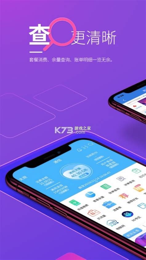 中国移动山西app-山西移动和生活app下载送流量v1.2.5网上营业厅-k73游戏之家