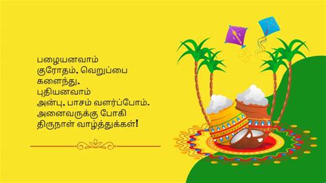 Bhogi Wishes in Tamil : போகி பண்டிகை வாழ்த்துகளை இப்படியும் சொல்லலாம் ...