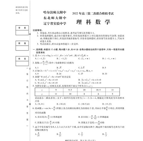 [高中] [数学] [2022届] [东北三省] 高三第二次三校联考试卷题目 - 哔哩哔哩