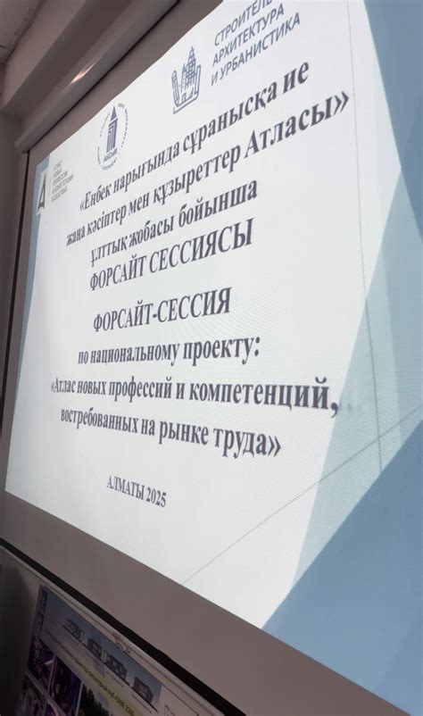 Форсайт-сессия по внедрения "Атласа новых профессий" в колледжах Алматы ...