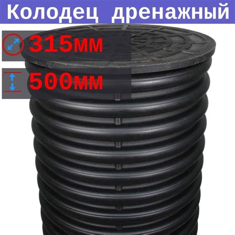 Дренажный колодец 315/271, высота 500 мм, без отверстий, с приварным ...