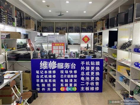 上海电脑手机维修店-天天新品网