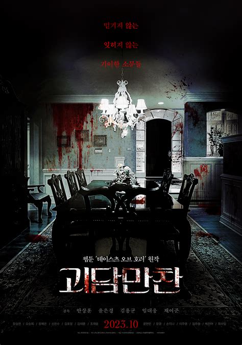 Tastes of Horror (2023)