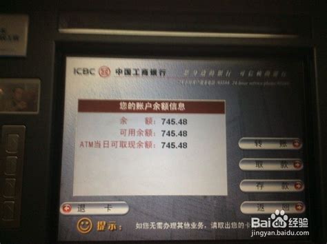 工商银行自动取款机（ATM机）怎样取钱_三思经验网