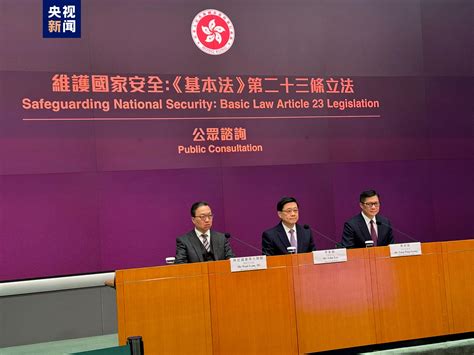 香港特区政府举行“维护国家安全：《基本法》第二十三条立法公众咨询”记者会 - 西部网（陕西新闻网）