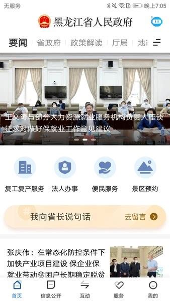 黑龙江省政府app软件下载-黑龙江省政务服务网app下载v2.1.2 安卓版-单机手游网