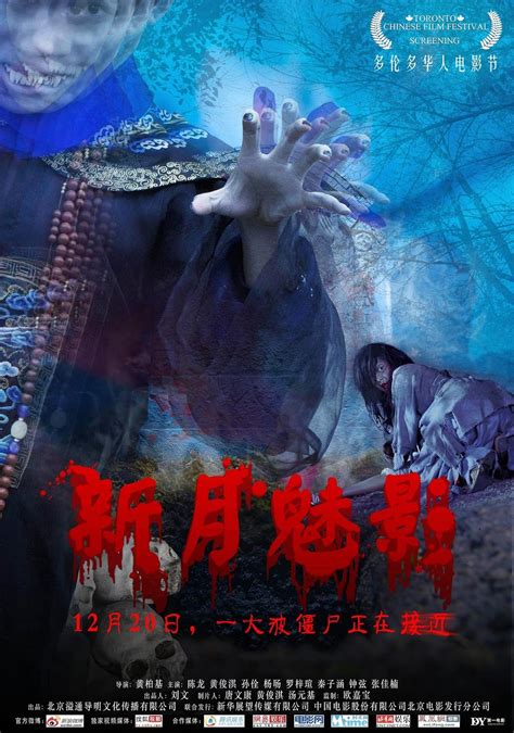 Reparto de 新月魅影 (película 2011). Dirigida por 黄柏基 | La Vanguardia
