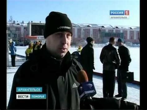 290312 Вести Поморья (6) - YouTube