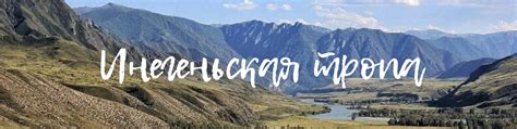 #Алтай_нонстоп. Инегеньская тропа. | Тренировочный кросс-поход по ...