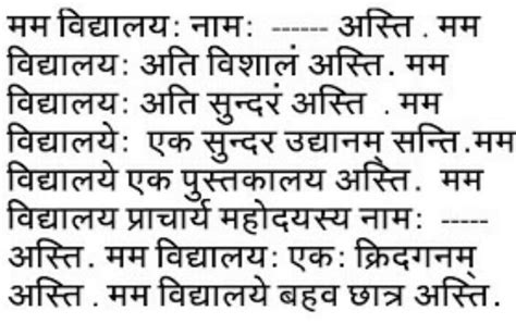Asmakam Vidyalaya nibandh in Sanskrit.10 lines. - Brainly.in