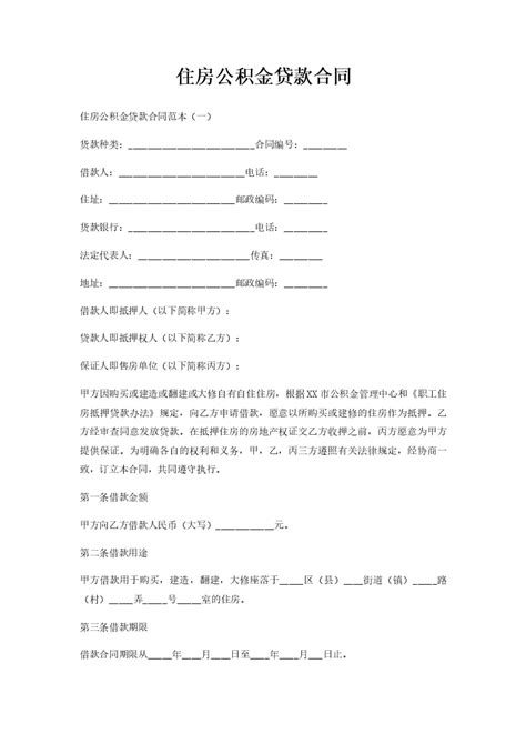 公积金贷款合同需要本人去银行签么